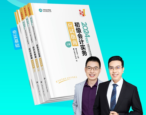 2024年初級會計夢想成真考試用書現(xiàn)貨啦~同學們準備接收快遞！