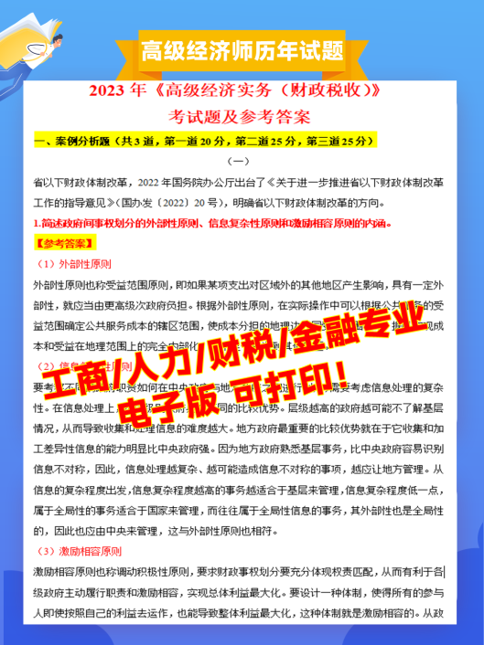 高級經濟師歷年試題&答案解析