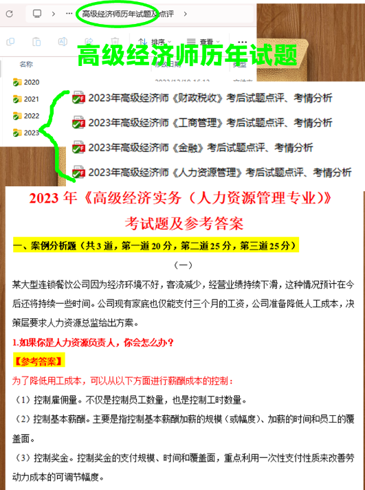 高級經濟師歷年試題&答案解析