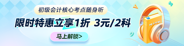 @初級會計er：核心考點隨身聽 老師祝福彩蛋 春節期間每天不重樣 快來接收~