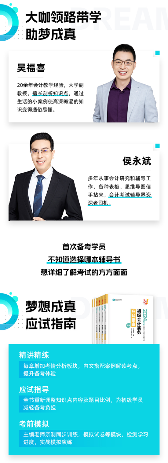 【免費(fèi)試讀】2024初級(jí)會(huì)計(jì)-夢1《應(yīng)試指南》現(xiàn)貨速發(fā) 書課搭配備考~ 【免費(fèi)試讀】2024初級(jí)會(huì)計(jì)-夢1《應(yīng)試指南》現(xiàn)貨速發(fā) 書課搭配備考~