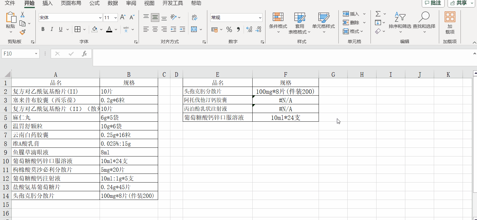 Vlookup函數(shù)使用時出現(xiàn)#N/A錯誤值如何處理？