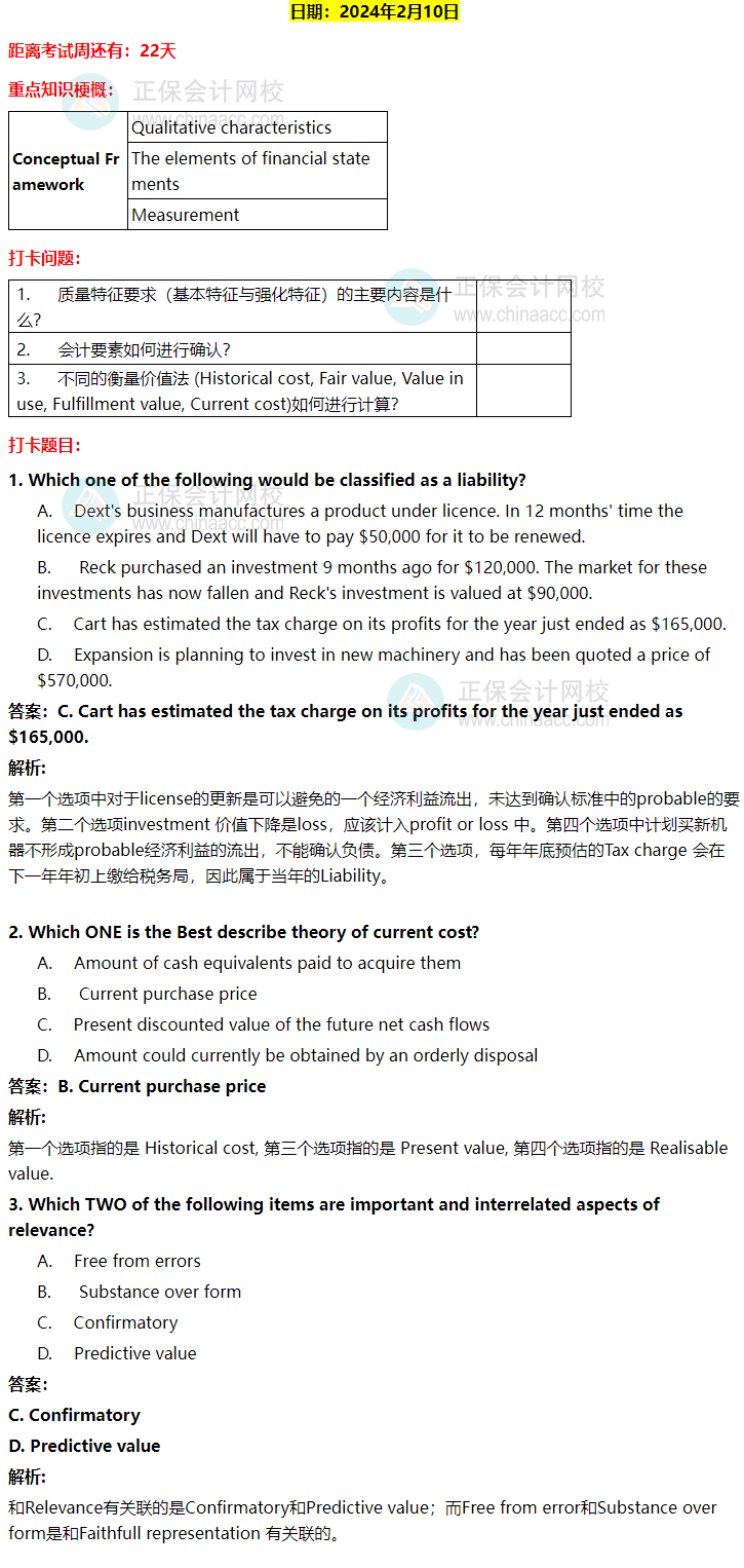 ACCA-FR 春節八天復習打卡計劃! ACCA-FR 春節八天復習打卡計劃!