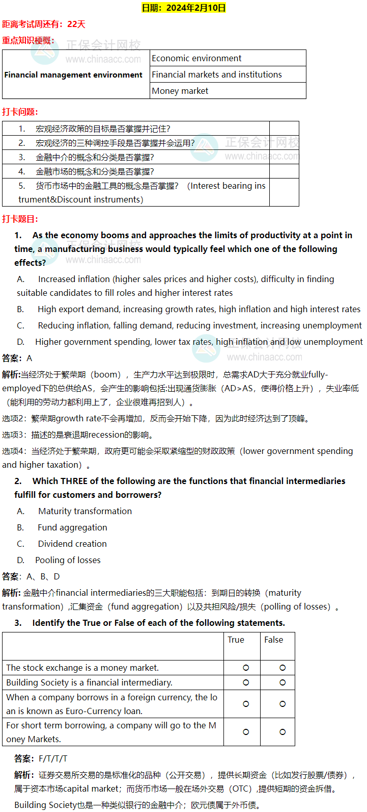 ACCA-FM春節八天復習打卡計劃! ACCA-FM春節八天復習打卡計劃!