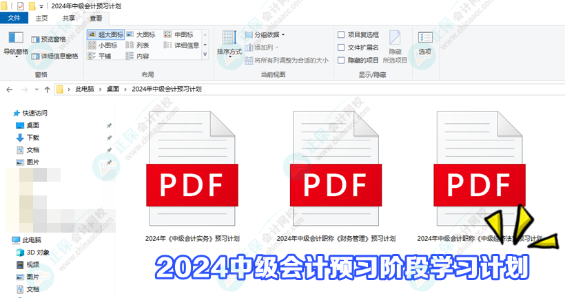 2024年中級會計備考三大誤區及應對方法