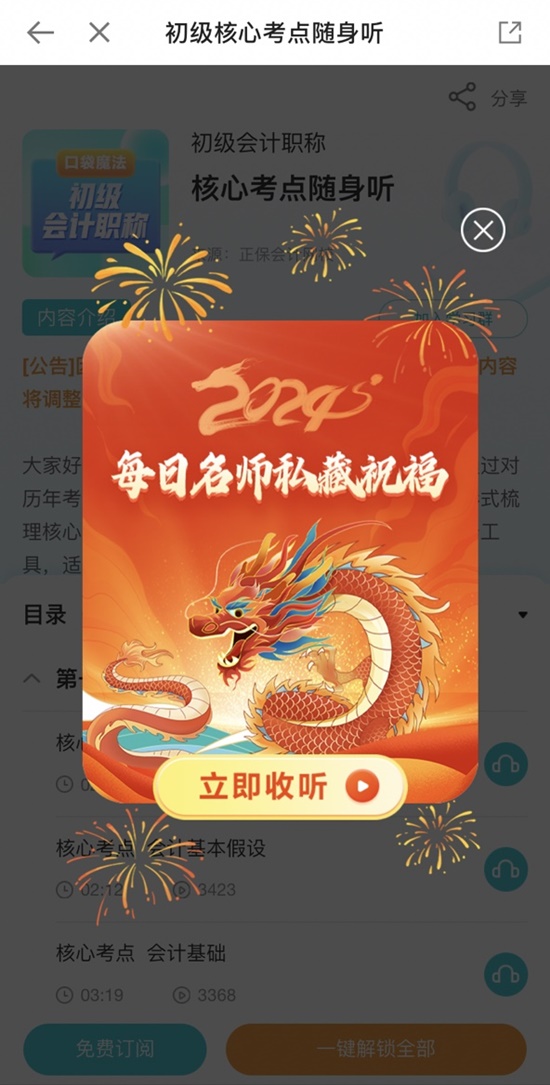 @初級會計er：核心考點隨身聽 老師祝福彩蛋 春節期間每天不重樣 快來接收~