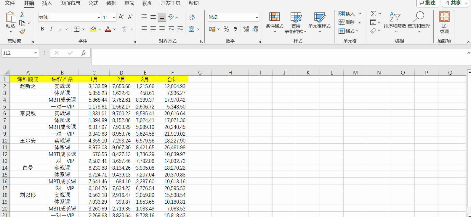 Ctrl+Enter快速批量填充空白區域