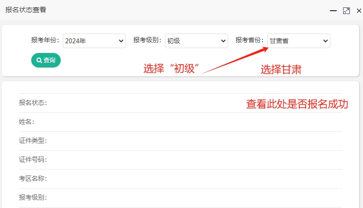 甘肅2024年初級會計報名狀態查詢入口已開通!快查看是否報名成功? 甘肅2024年初級會計報名狀態查詢入口已開通!快查看是否報名成功?
