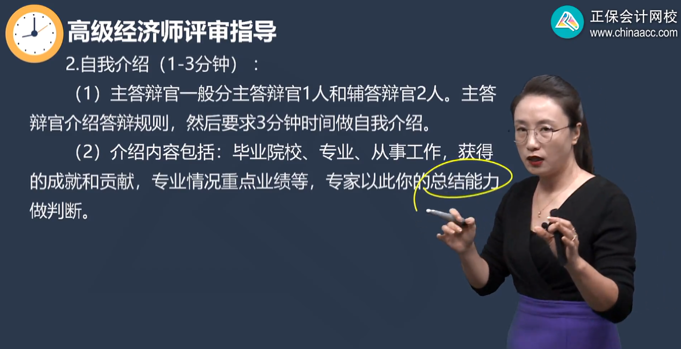 高級(jí)經(jīng)濟(jì)師評(píng)審答辯 高級(jí)經(jīng)濟(jì)師評(píng)審答辯