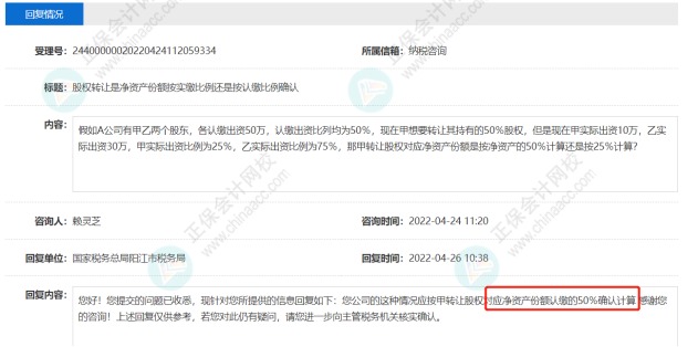 自然人股東轉讓股權常見財稅問題