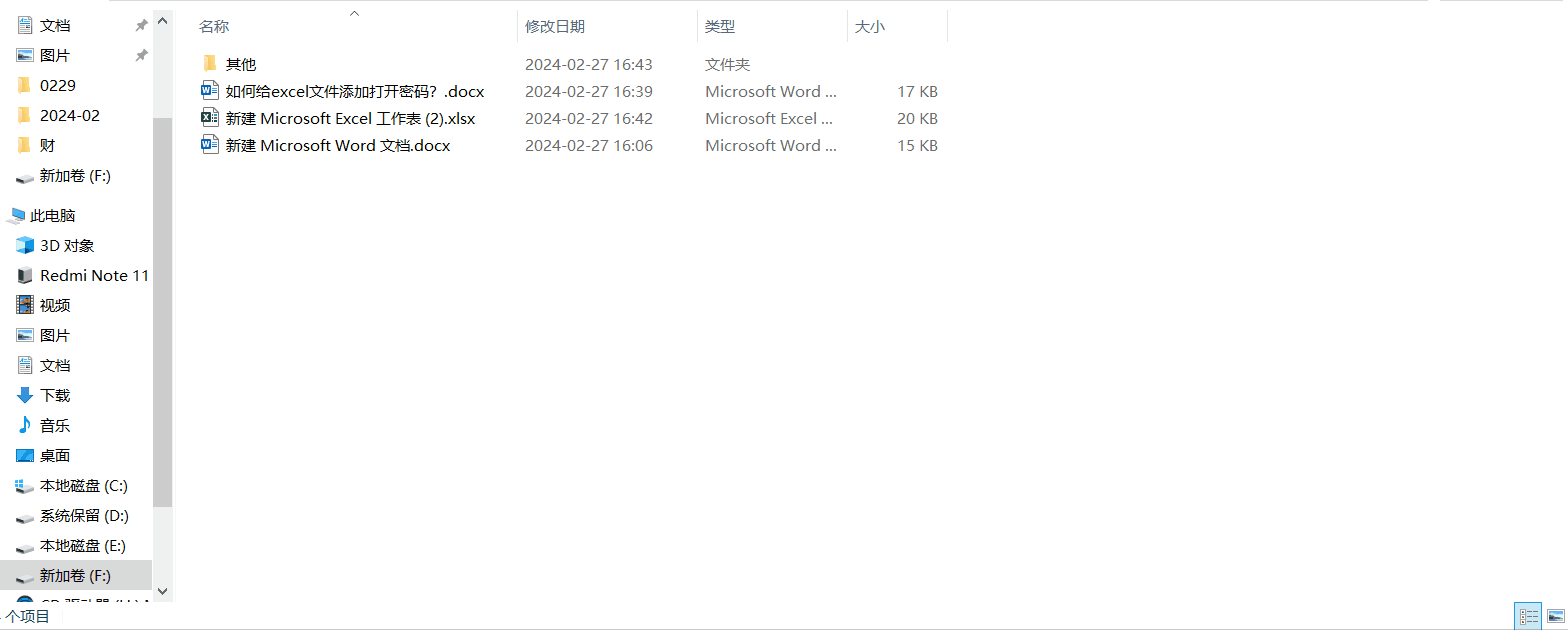 如何給excel文件設(shè)置打開密碼? 如何給excel文件設(shè)置打開密碼?