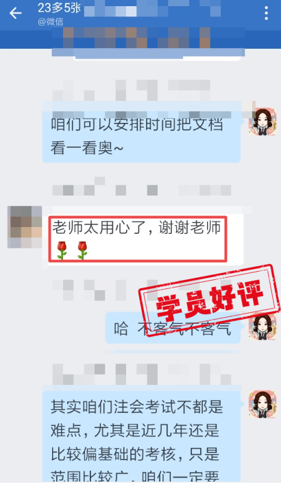 注會C位學(xué)員好評 注會C位學(xué)員好評