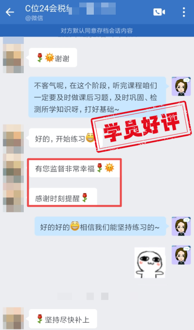 注會C位學(xué)員好評2 注會C位學(xué)員好評2