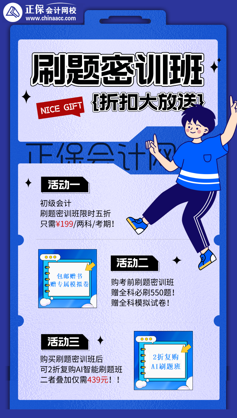 考前密訓班限時五折！