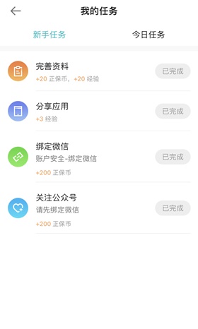 正保會計網校app