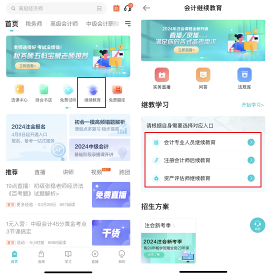 正保會計網校app