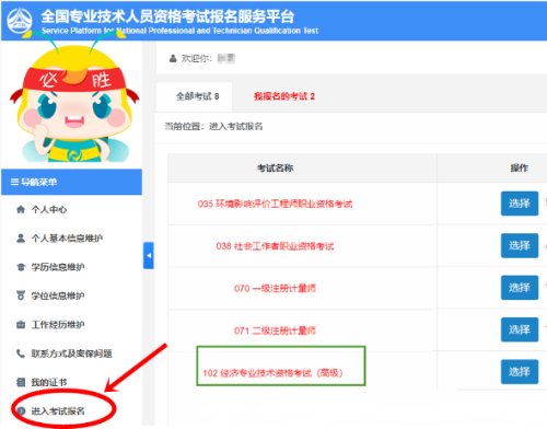高級經濟師考試報名 高級經濟師考試報名
