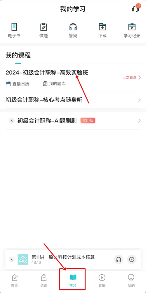 2024年初級(jí)會(huì)計(jì)各班次沖刺階段模擬試題開(kāi)通啦!【手機(jī)端】做題流程~ 2024年初級(jí)會(huì)計(jì)各班次沖刺階段模擬試題開(kāi)通啦!【手機(jī)端】做題流程~