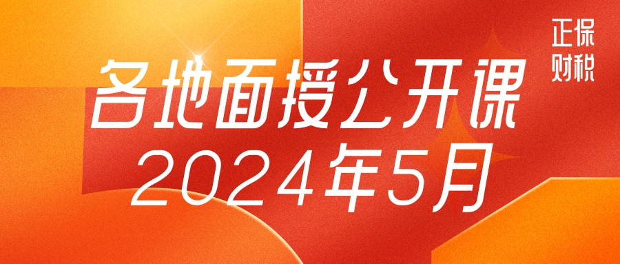 各地面授公開課 各地面授公開課