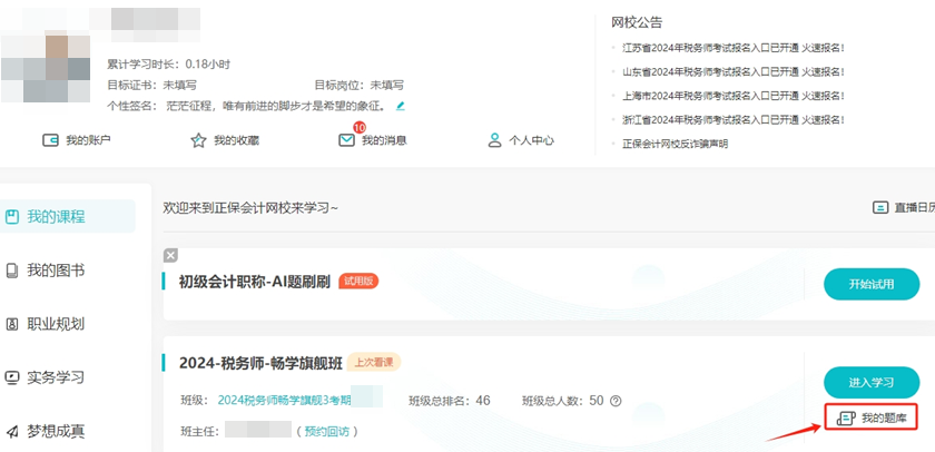 稅務師課程-題庫1 稅務師課程-題庫1