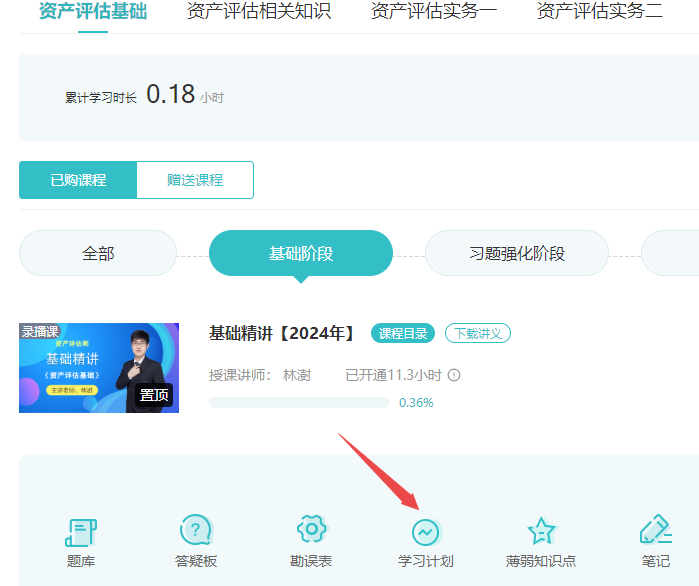 學(xué)習(xí)計劃 學(xué)習(xí)計劃