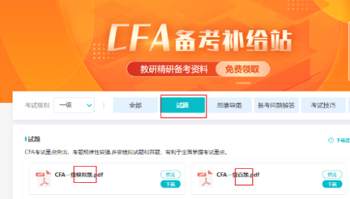 不得不看！CFA各級別考試時長及題目類型！