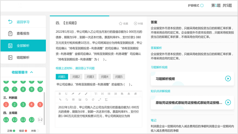 資產(chǎn)評估師AI題刷刷