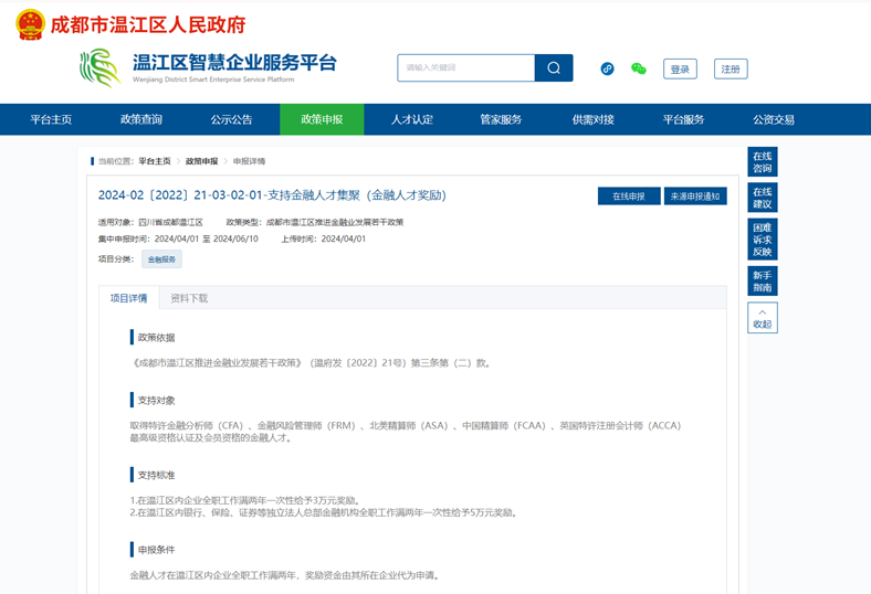 溫江政府公告 溫江政府公告