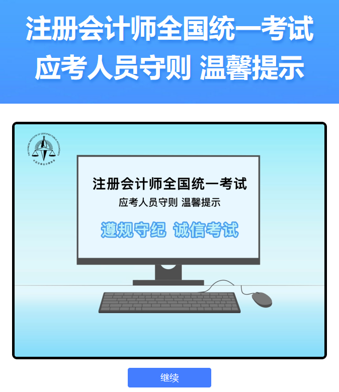 中注協:注會機考練習系統界面介紹(登錄界面) 中注協:注會機考練習系統界面介紹(登錄界面)