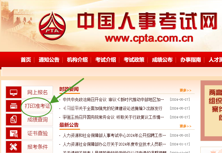 中國人事考試網 中國人事考試網