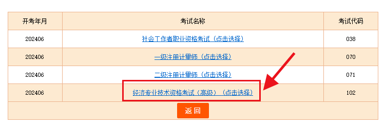 高級經濟師準考證打印 高級經濟師準考證打印