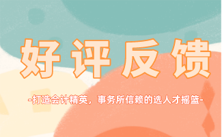 就業(yè)課程好評(píng) 就業(yè)課程好評(píng)