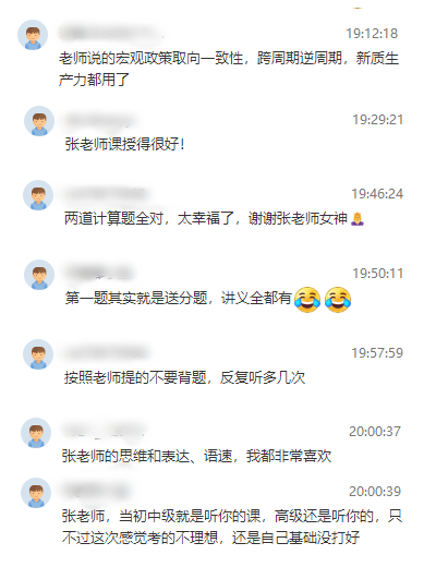 經濟師張寧老師好評