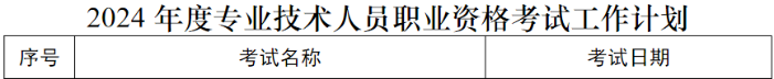 會(huì)計(jì)人必看:2024下半年考證時(shí)間表 會(huì)計(jì)人必看:2024下半年考證時(shí)間表