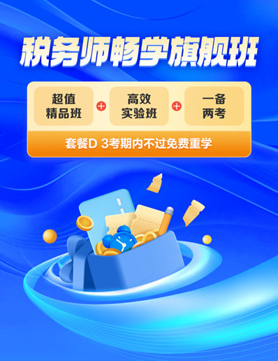 稅務師好課熱招