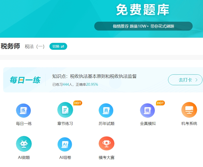 稅務師題庫 稅務師題庫