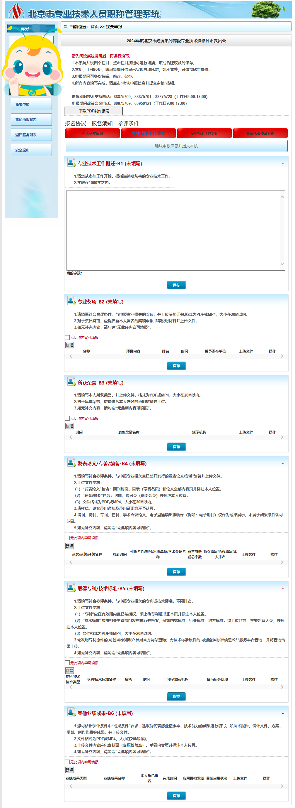 專業技術工作業績 專業技術工作業績