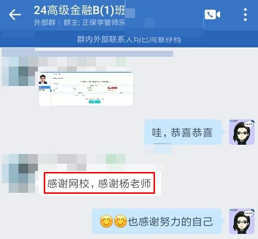 高經查分報喜 高經查分報喜