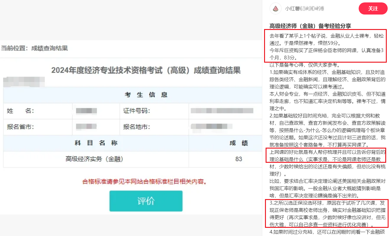 高級經濟師(金融)備考經驗分享 高級經濟師(金融)備考經驗分享