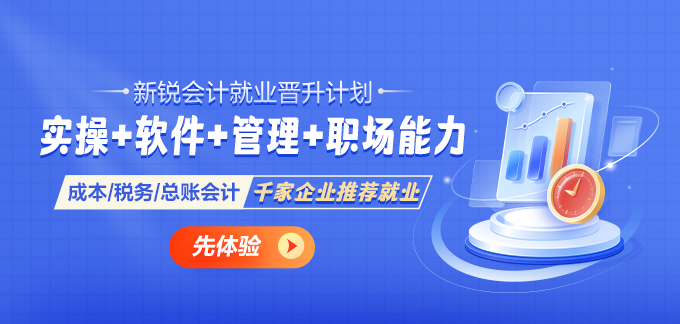 新銳會計就業晉升計劃