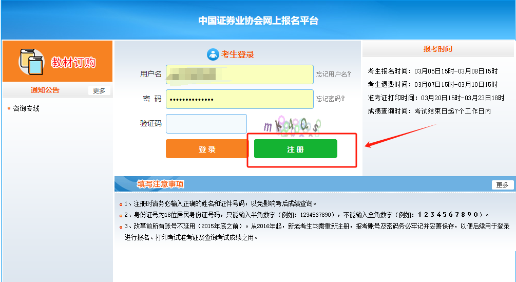 證券報名2 證券報名2