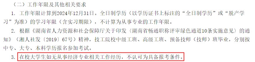 湖南初級經濟師報名條件