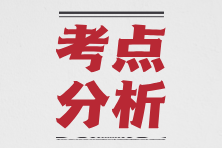 考點(diǎn)分析 考點(diǎn)分析