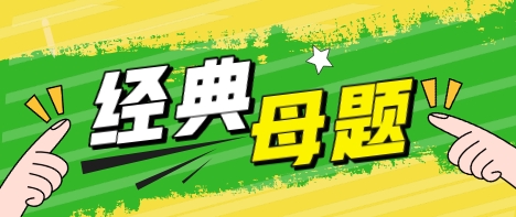 稅務(wù)師涉稅法律經(jīng)典母題 稅務(wù)師涉稅法律經(jīng)典母題