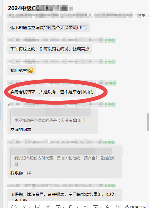 2024中級(jí)會(huì)計(jì)考試出考場(chǎng)了!李忠魁老師學(xué)生直呼:老師太神了! 2024中級(jí)會(huì)計(jì)考試出考場(chǎng)了!李忠魁老師學(xué)生直呼:老師太神了!