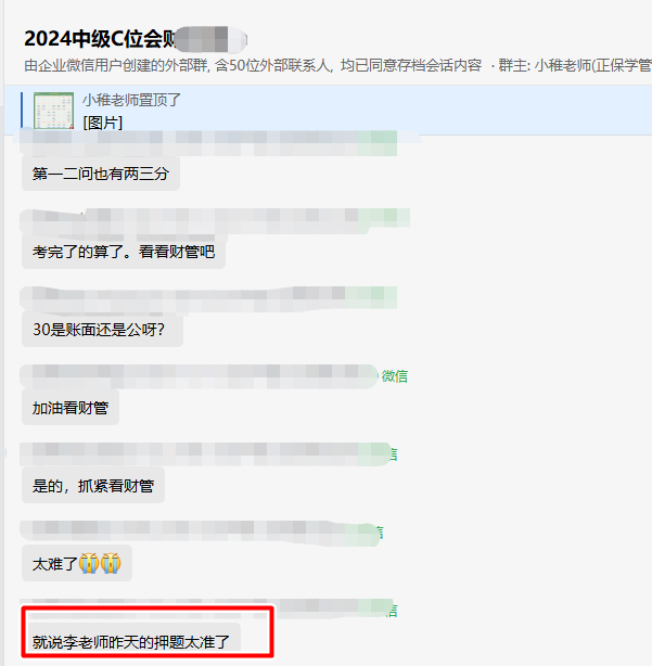 2024中級(jí)會(huì)計(jì)考試出考場(chǎng)了!李忠魁老師學(xué)生直呼:老師太神了! 2024中級(jí)會(huì)計(jì)考試出考場(chǎng)了!李忠魁老師學(xué)生直呼:老師太神了!