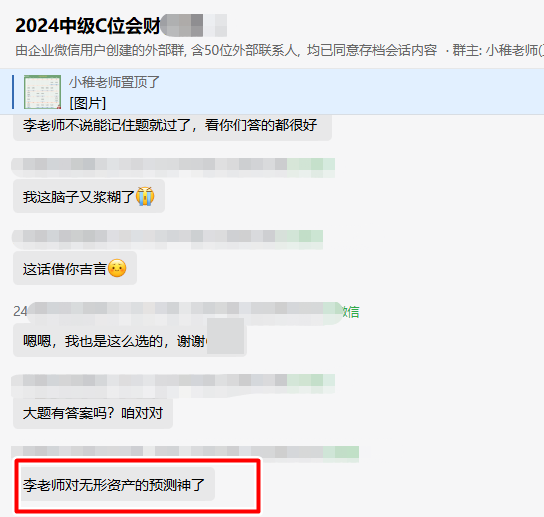 2024中級(jí)會(huì)計(jì)考試出考場(chǎng)了!李忠魁老師學(xué)生直呼:老師太神了! 2024中級(jí)會(huì)計(jì)考試出考場(chǎng)了!李忠魁老師學(xué)生直呼:老師太神了!