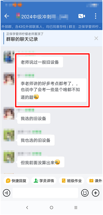 2024中級會計李忠魁老師親學生說：老師押的太準了