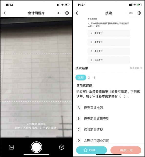 網(wǎng)校審計(jì)師免費(fèi)題庫小程序上線嘍！在線每日一練、拍照搜題~