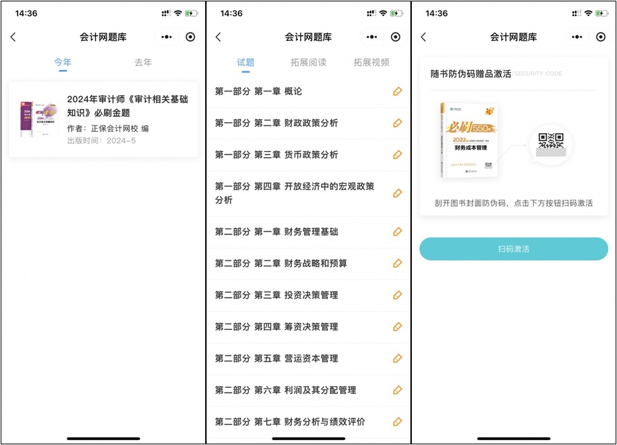 網(wǎng)校審計(jì)師免費(fèi)題庫小程序上線嘍！在線每日一練、拍照搜題~